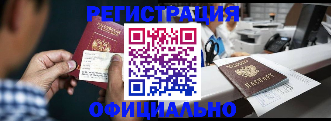 прописка гарантия в Новомичуринске